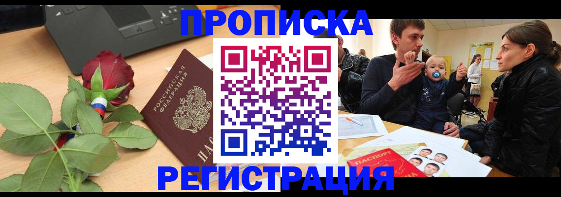 прописка поиск в Челябинске