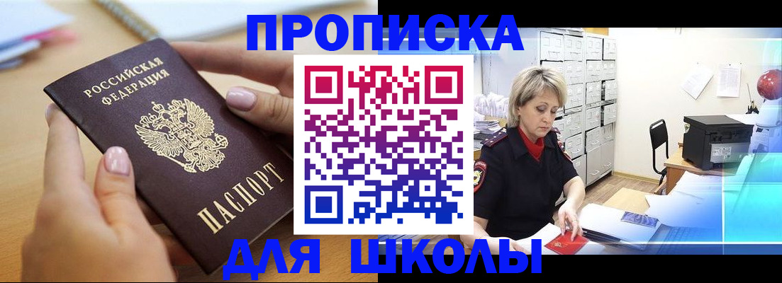 прописка для работы в Челябинске