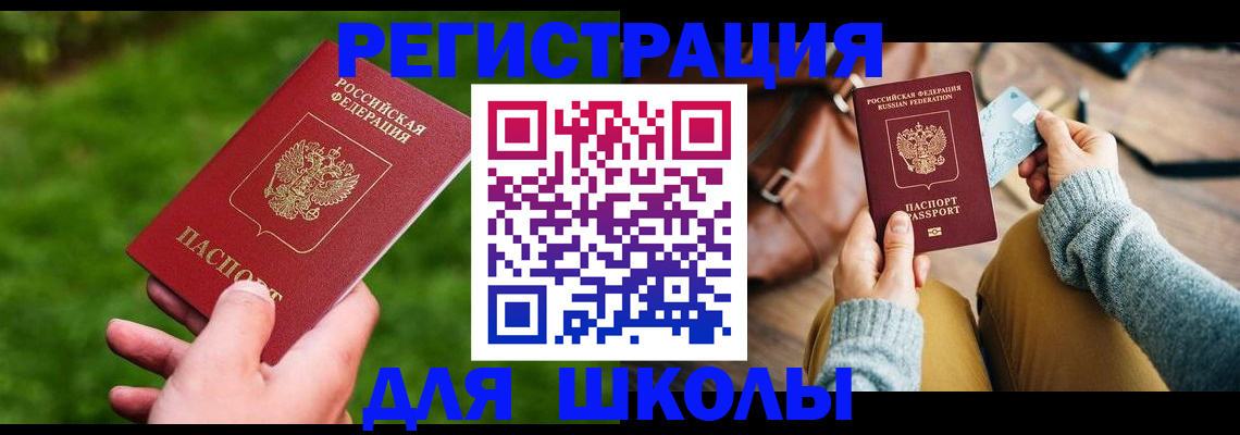 временная регистрация в Челябинске