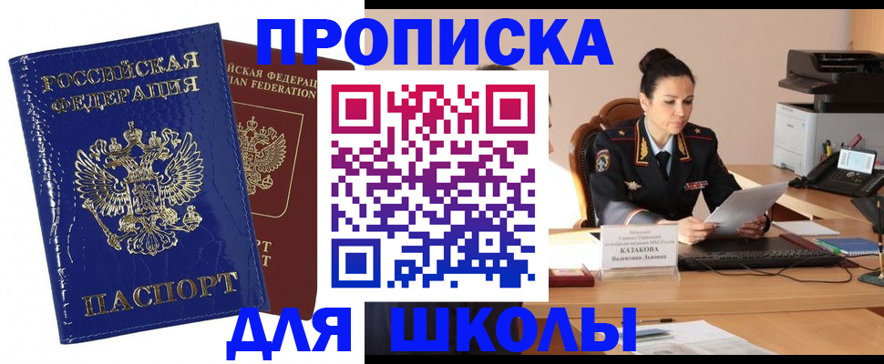 прописка ребенка в Челябинске