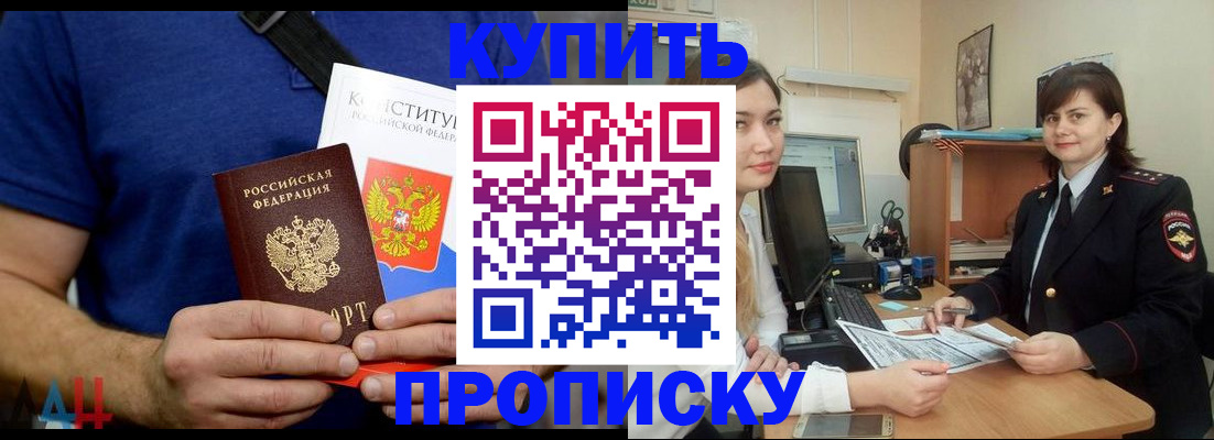 временная прописка в Челябинске