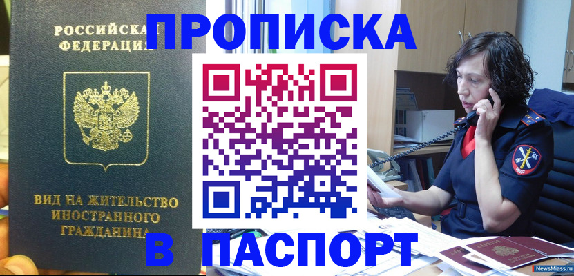временная регистрация для школы в Челябинске