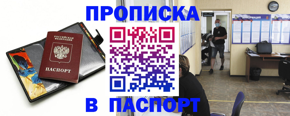 где прописаться в Челябинске