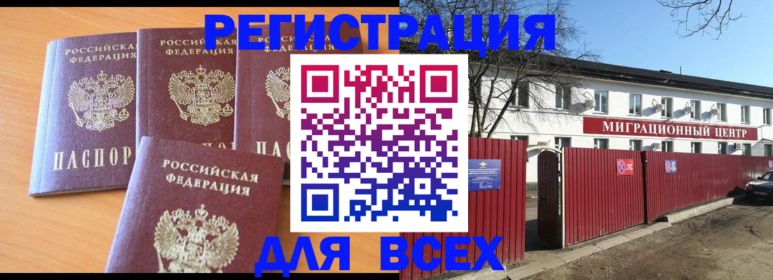 прописка для военкомата в Челябинске