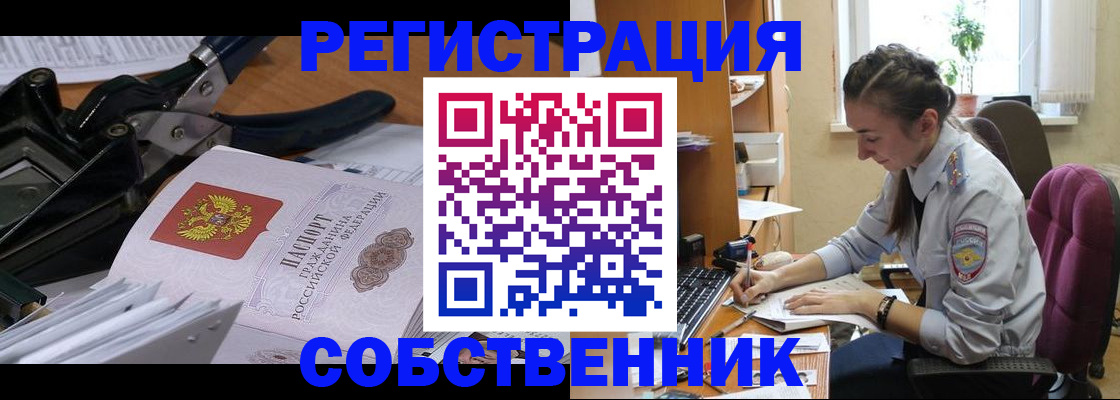 прописка от собственника в Челябинске