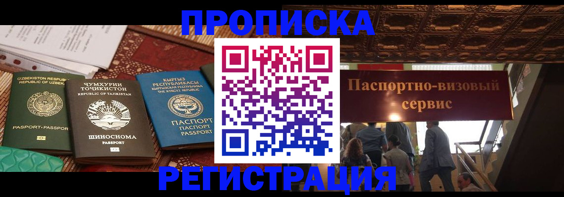 прописка регистрация в Челябинске